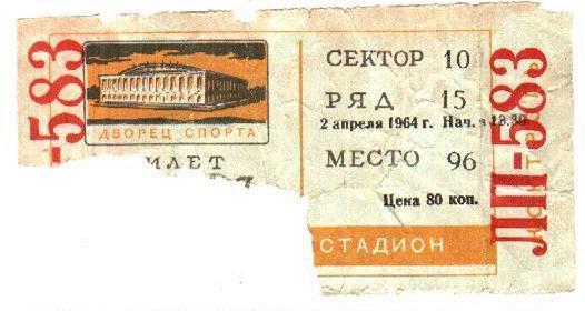 Хоккей. Билет Спартак Москва - Электросталь 2.04.1964