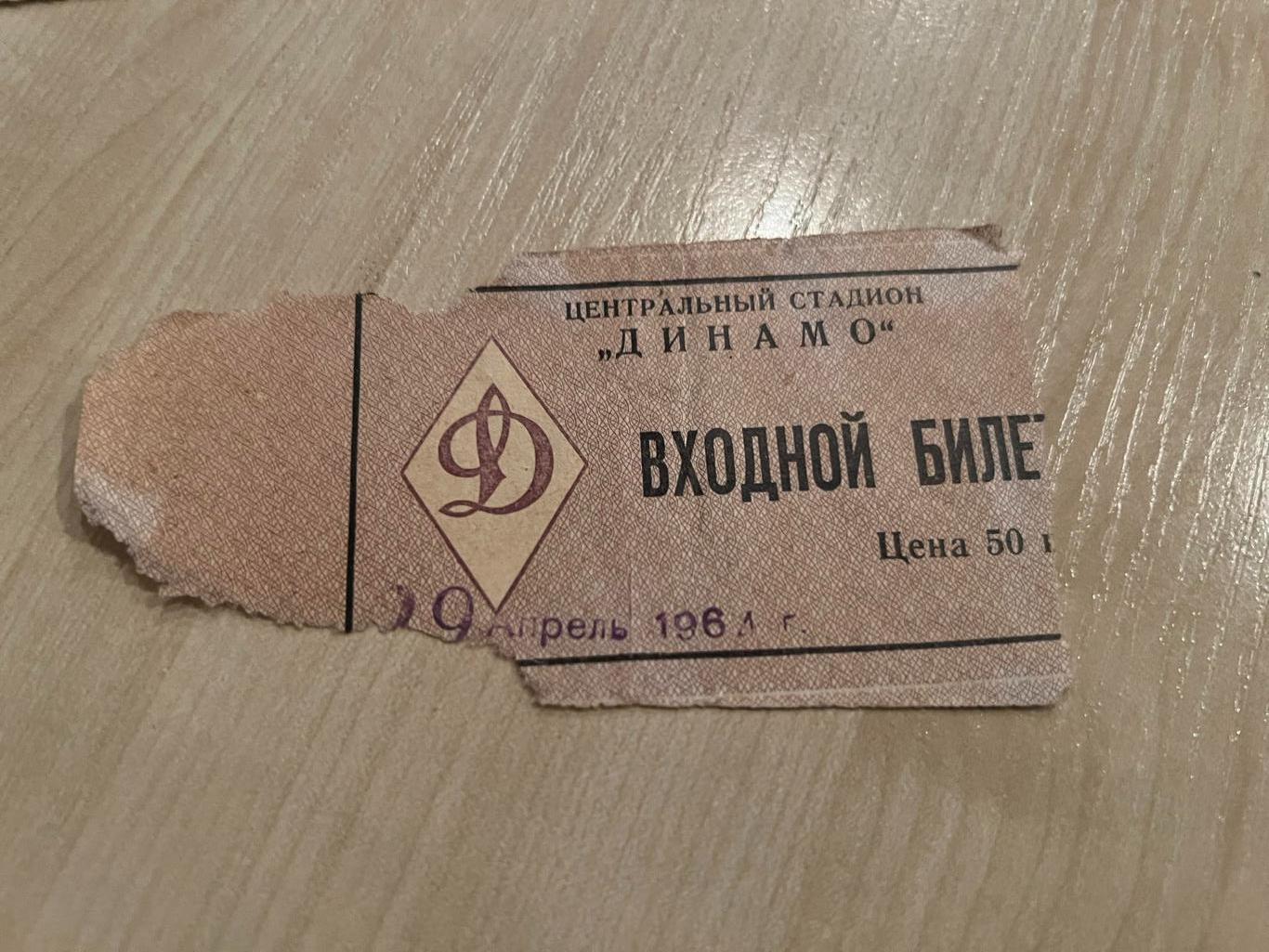 Хоккей. Билет Москва 29.04.1964