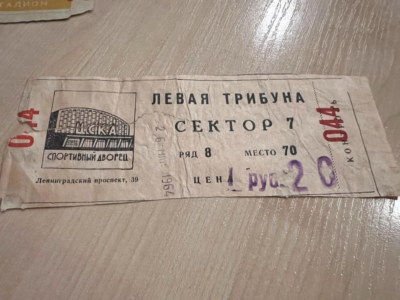 Хоккей. Билет Москва 26.03.1964