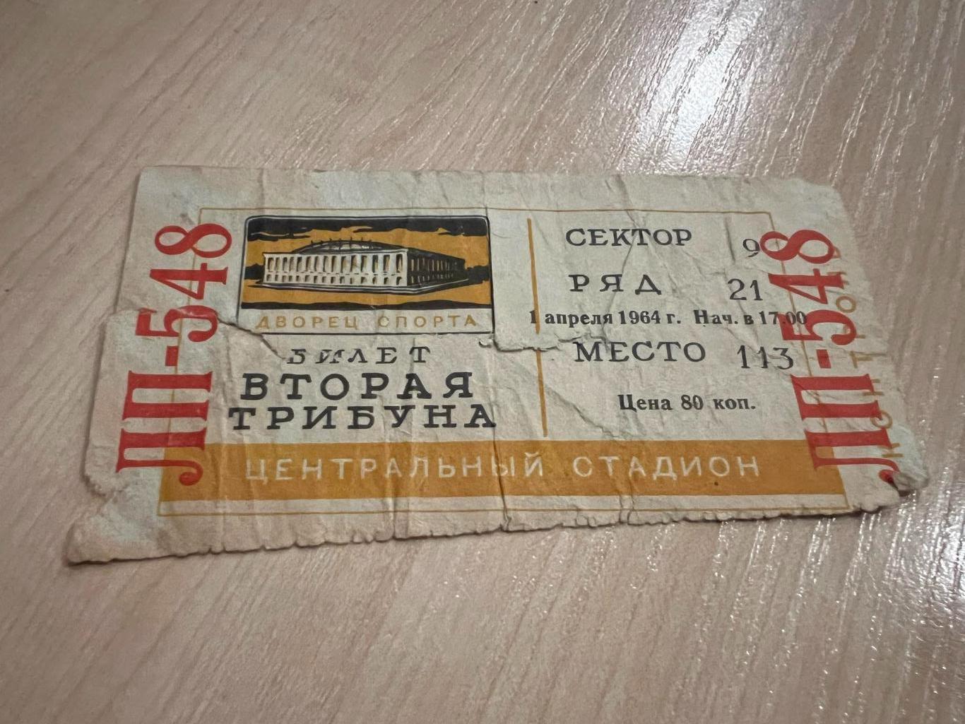 Хоккей. Билет Москва 01.04.1964
