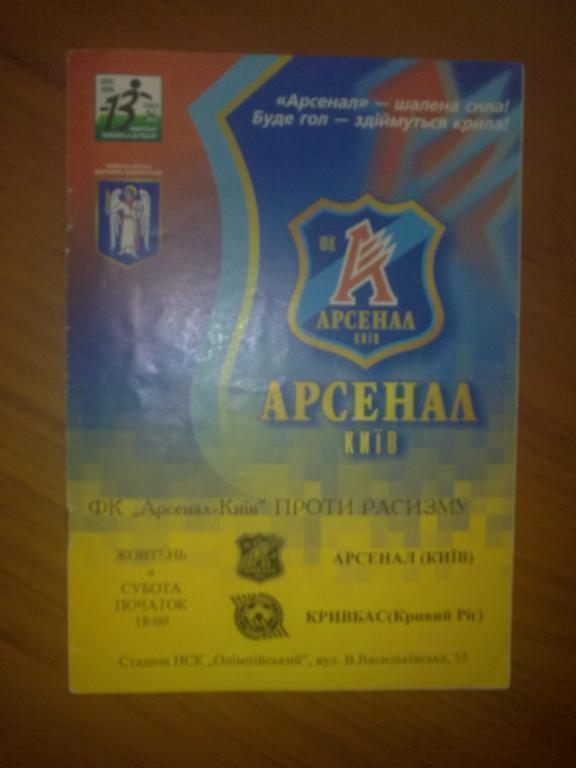 Арсенал Киев - Кривбасс Кривой Рог 2003-2004