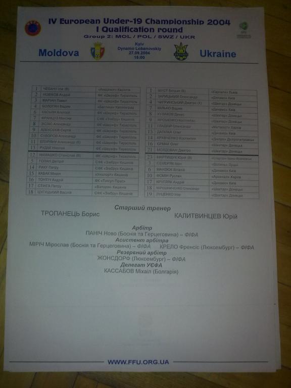 пресс-лист Украина - Молдова 2004 U-19