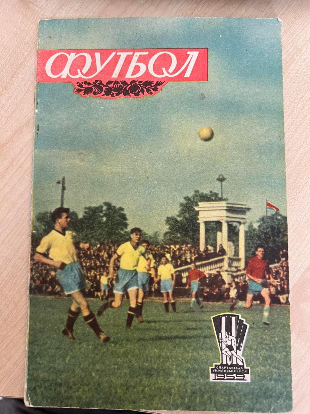 Спартакиада УССР 1959 Футбол