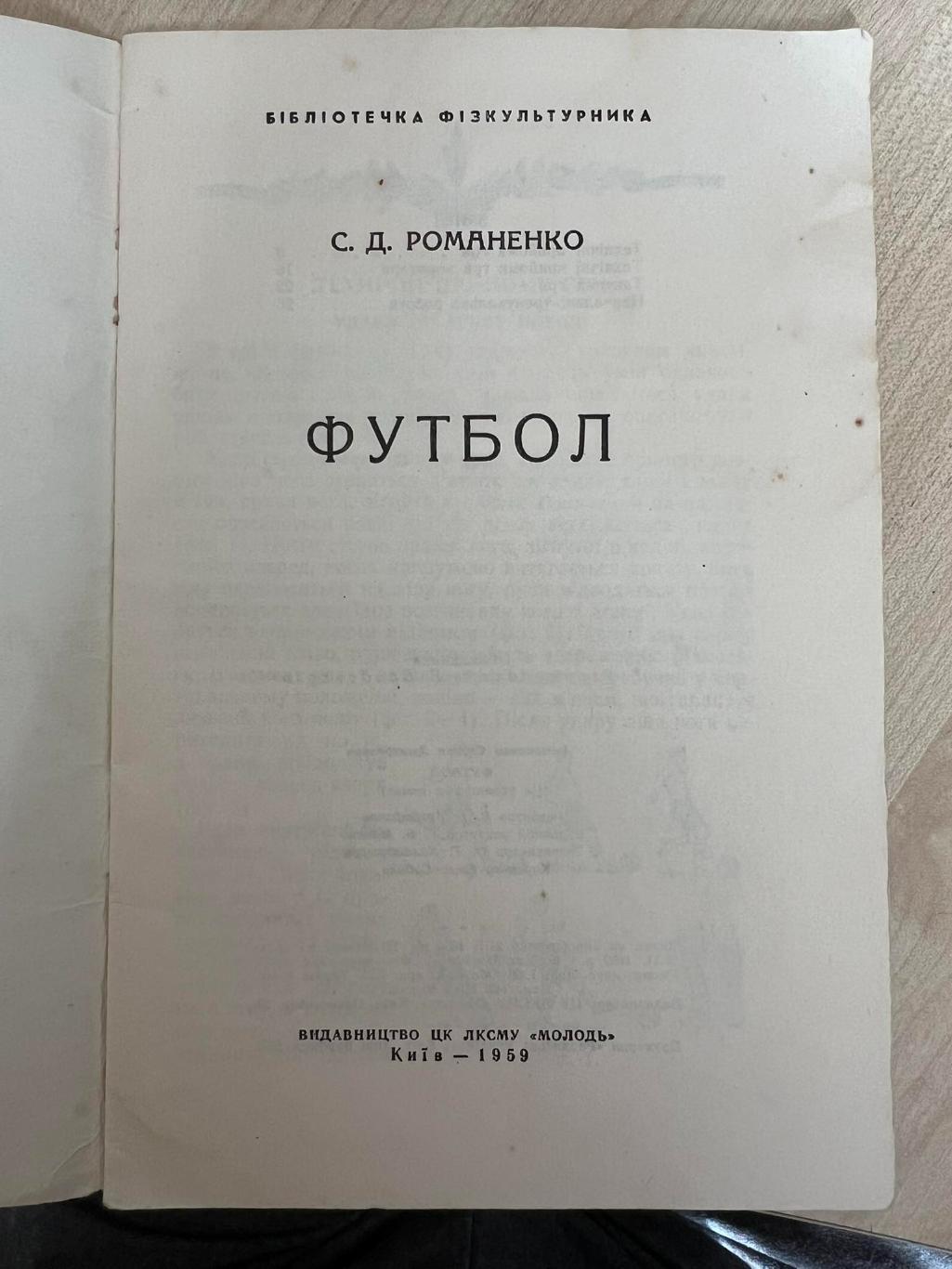 Спартакиада УССР 1959 Футбол 1