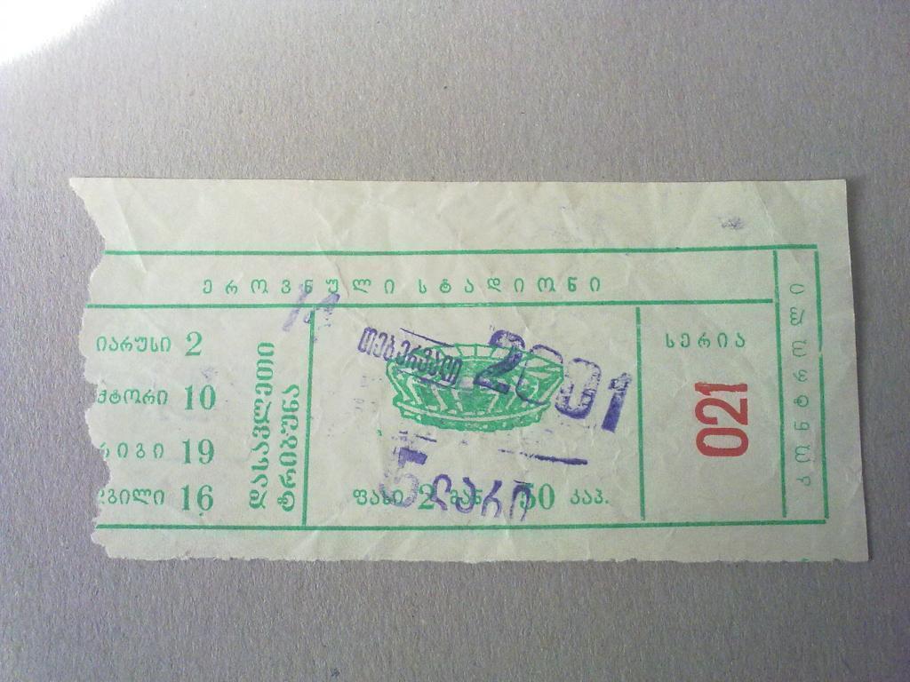 Билет Грузия - Украина 2001