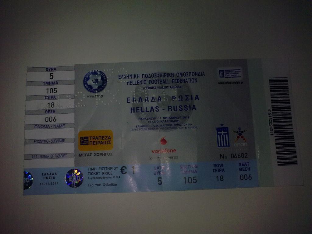 Билет Греция - Россия 2011