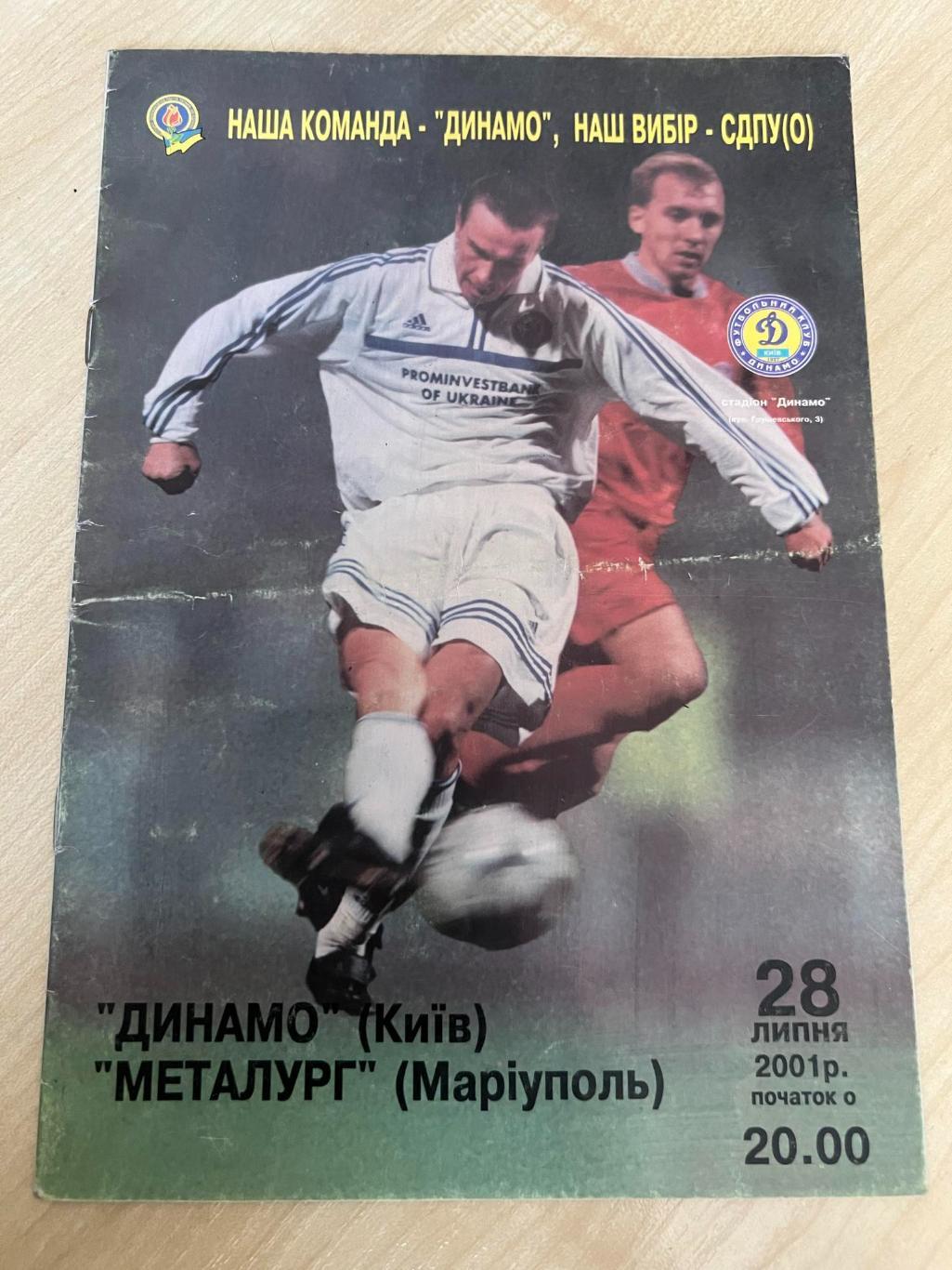 Динамо Киев - Металлург Мариуполь 2001-2002