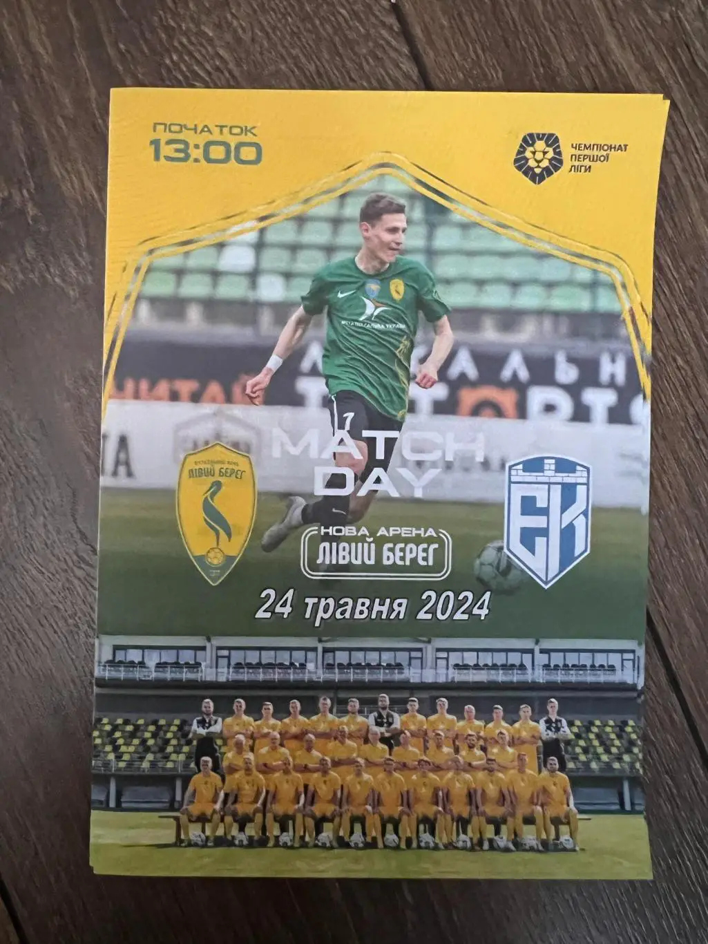 Левый Берег Киев - Эпицентр 2023-2024