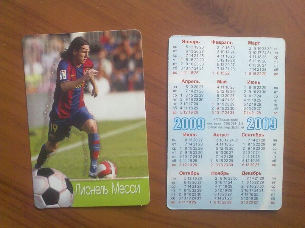 Футбол. Календарик (см фото) #21