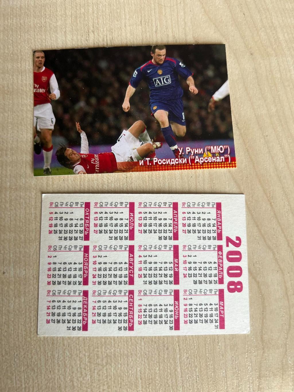 Футбол. Календарик (см фото) #23