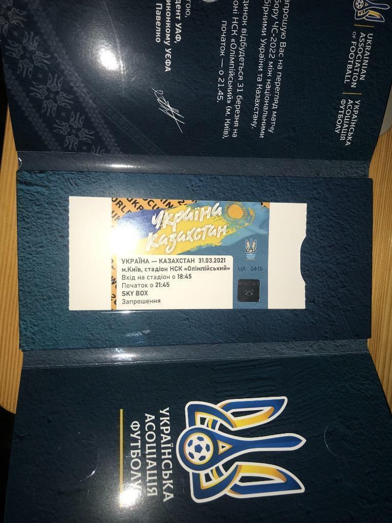 Билет Украина - Казахстан 2021 (VIP конверт + билет) 1