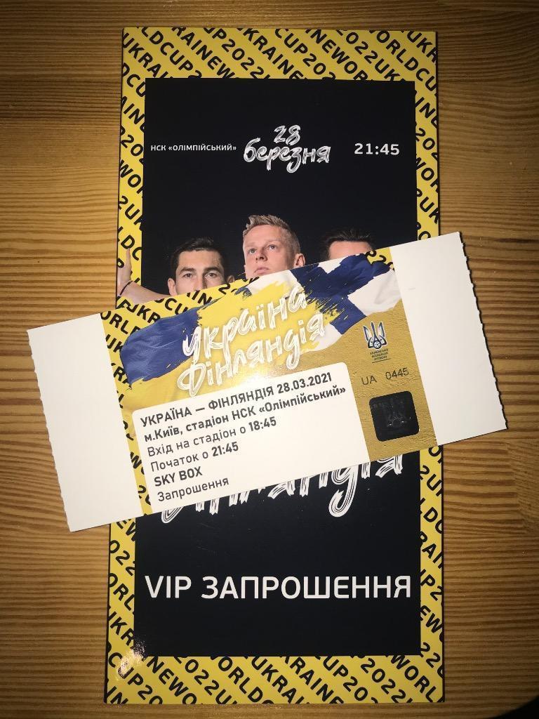 Билет Украина - Финляндия 2021 (VIP конверт + билет)