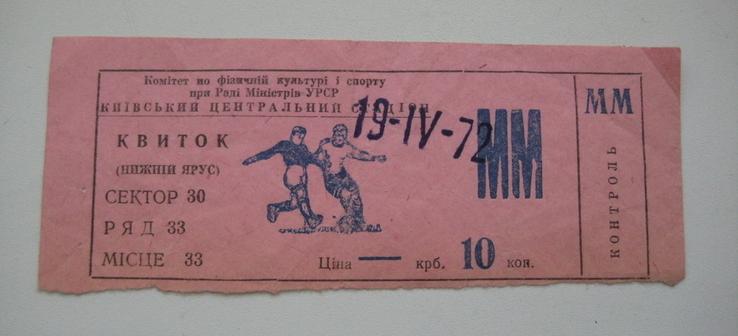 Билет СССР - Перу 1972 Киев
