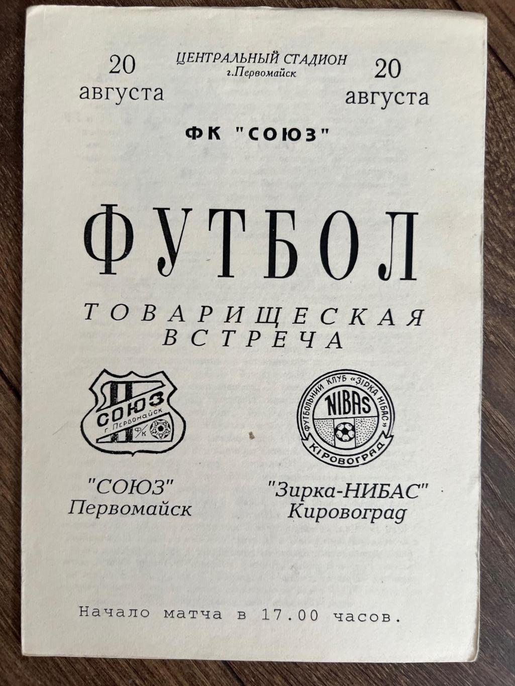 Союз Первомайск - Звезда Кировоград 1995 ТМ