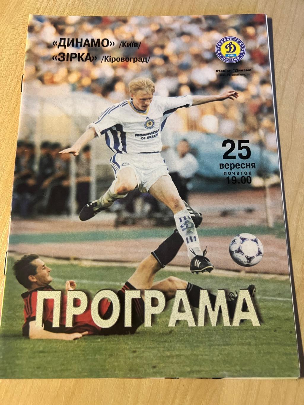 Динамо Киев - Звезда Кировоград 1999-2000