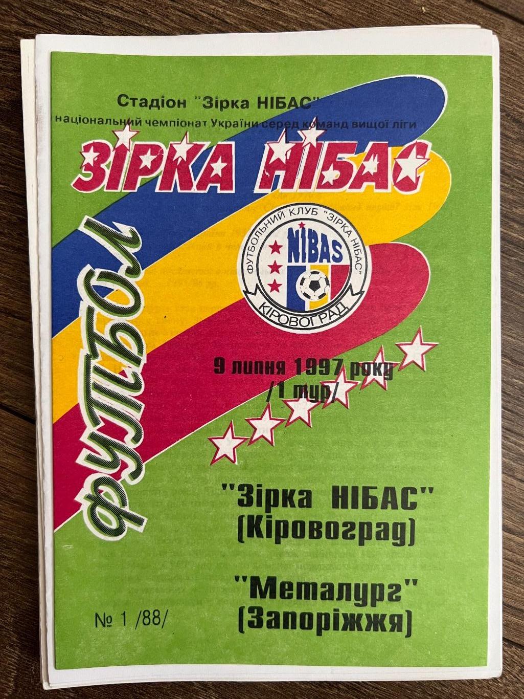 Звезда Кировоград - Металлург Запорожье 1997-1998
