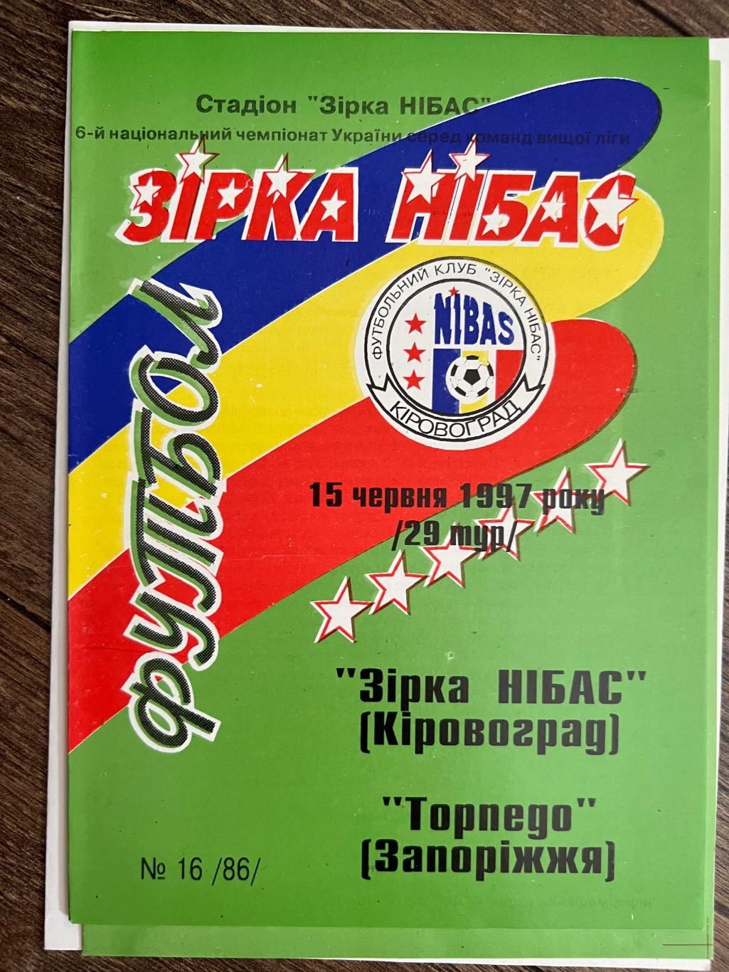 Звезда Кировоград - Торпедо Запорожье 1996-1997