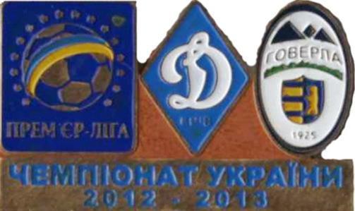 Знак Динамо Киев - Говерла Ужгород 2012-2013