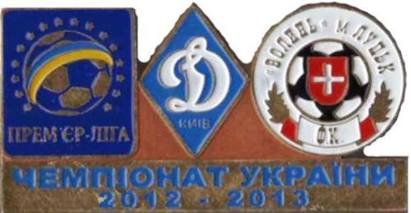 Знак Динамо Киев - Волынь Луцк 2012-2013