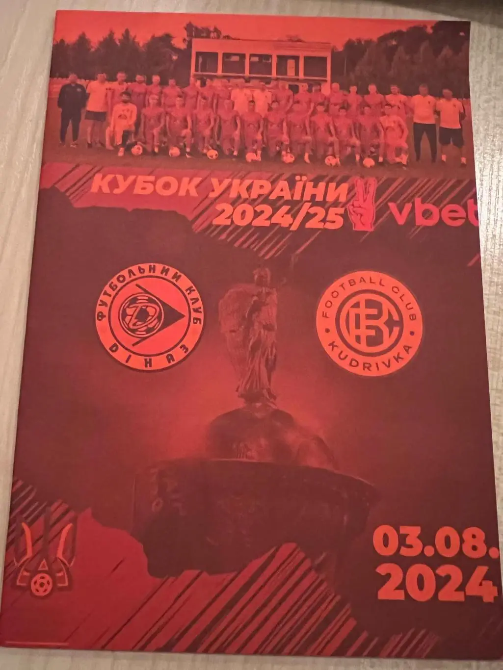 Диназ Вышгород - Кудровка 2024-2025 кубок