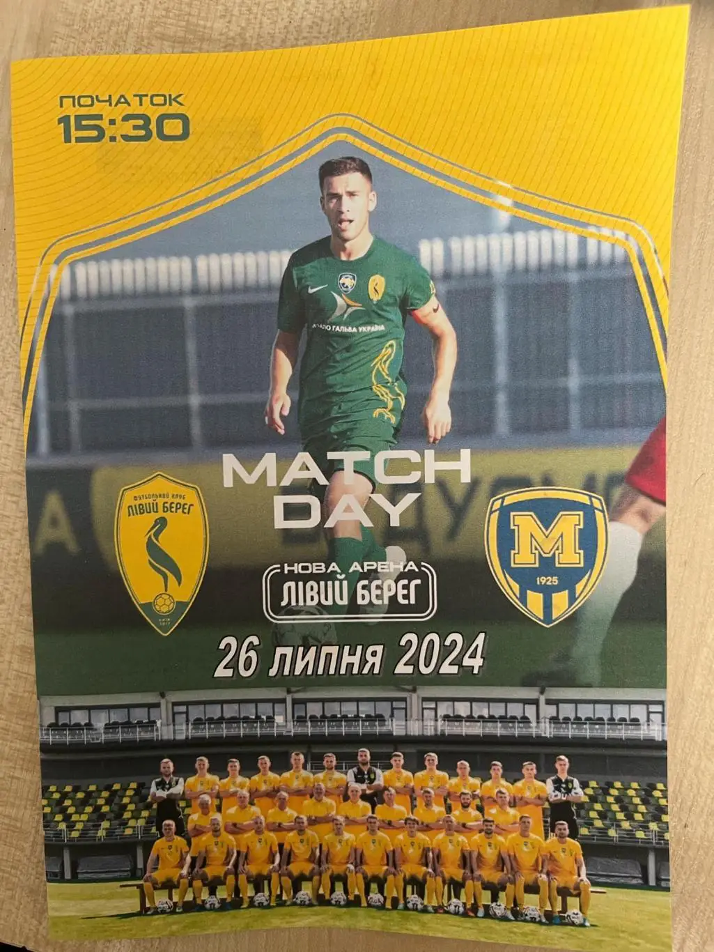 Левый Берег Киев - Металлист 1925 Харьков 2024 плей-офф