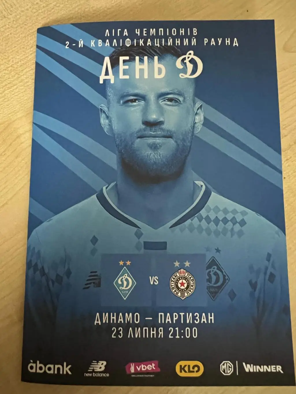 Динамо Киев Украина - Партизан Сербия 2024-2025 №2