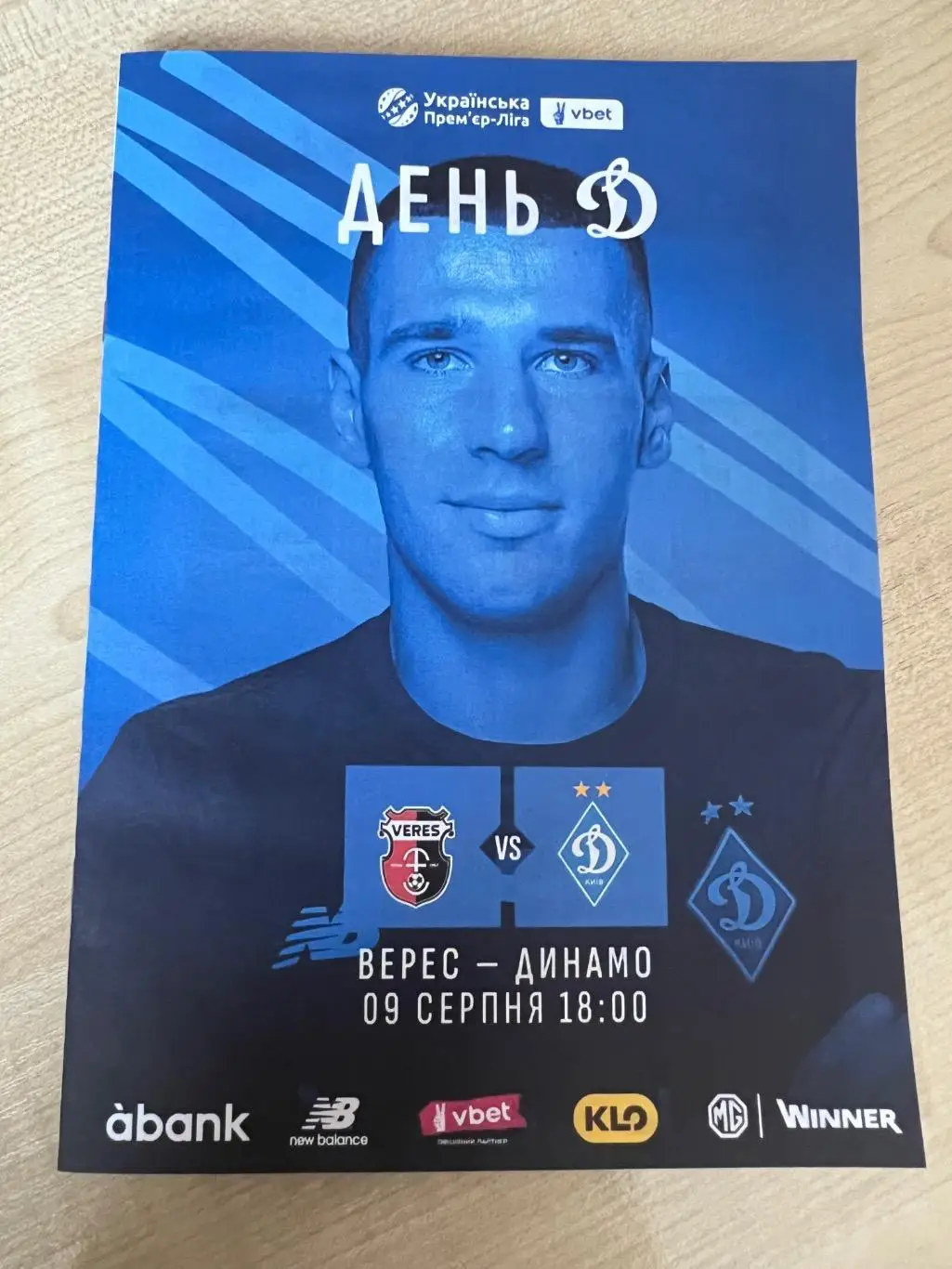 Верес Ровно - Динамо Киев 2024-2025