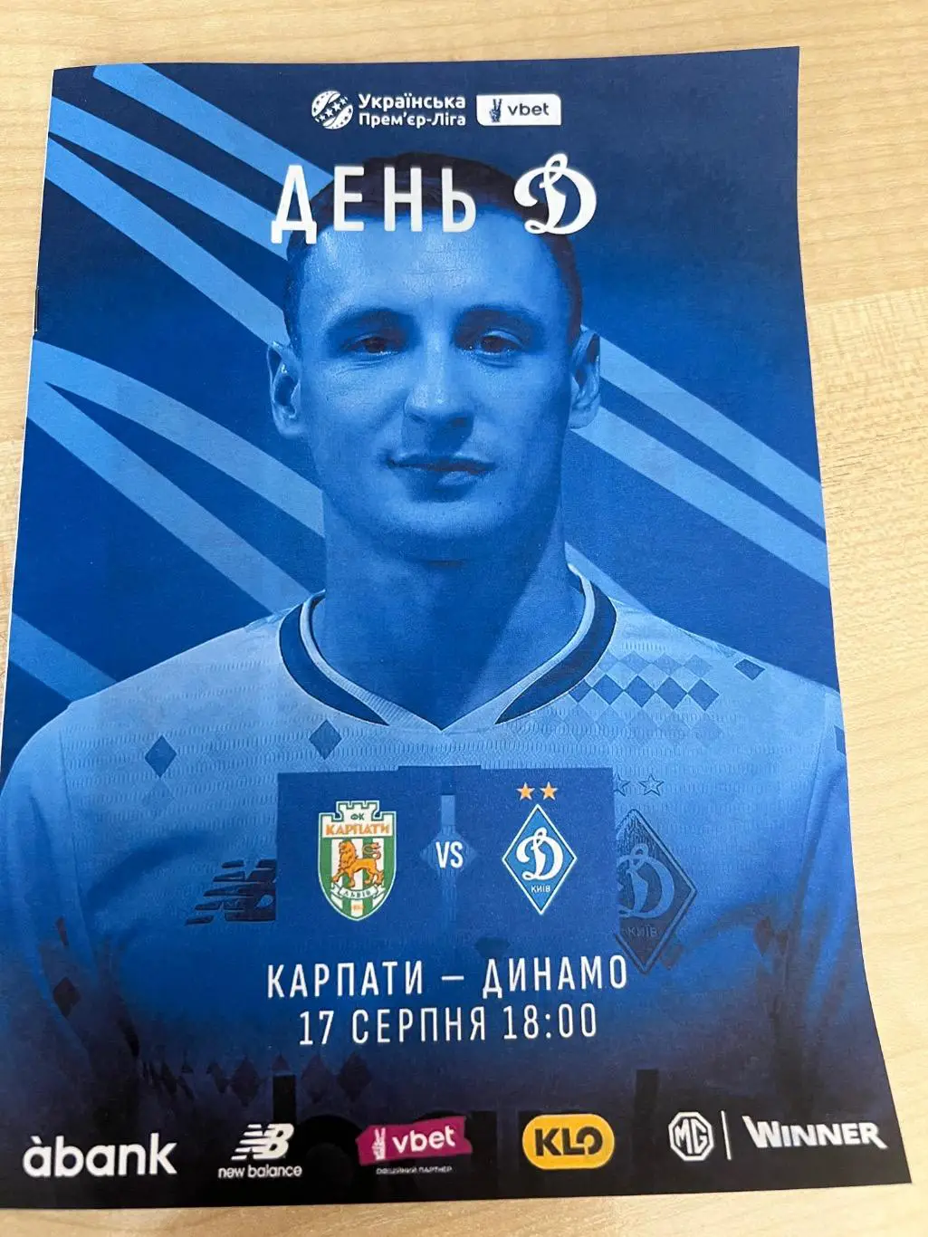 Карпаты Львов - Динамо Киев 2024-2025