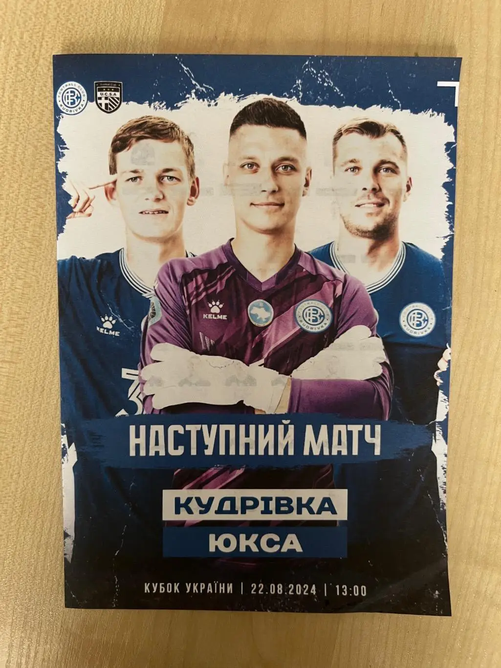 Кудровка - ЮКСА Киев Тарасовка 2024-2025 кубок