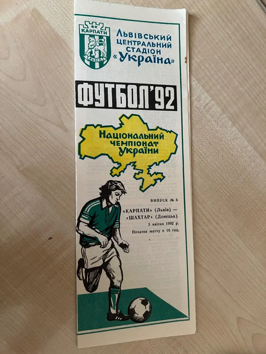 Карпаты Львов - Шахтер Донецк 1992
