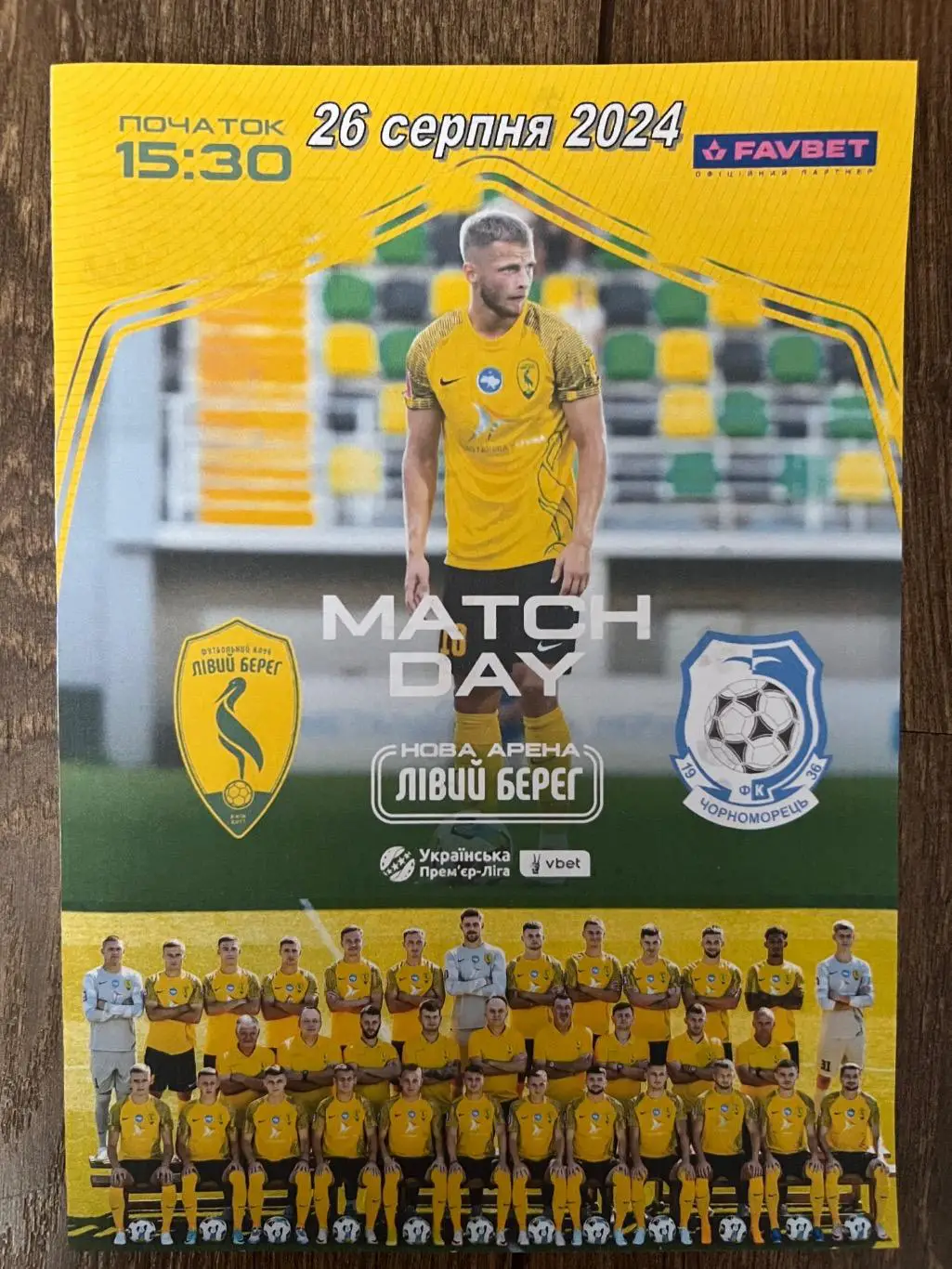 Левый Берег Киев - Черноморец Одесса 2024-2025