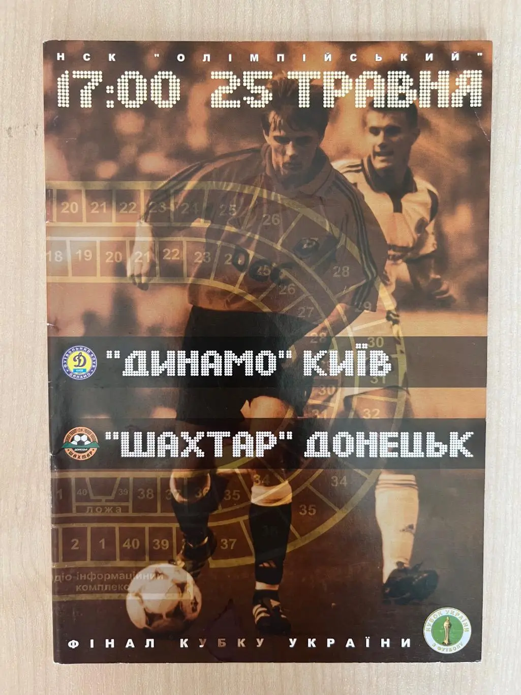 Динамо Киев - Шахтер Донецк 2002-2003 кубок финал