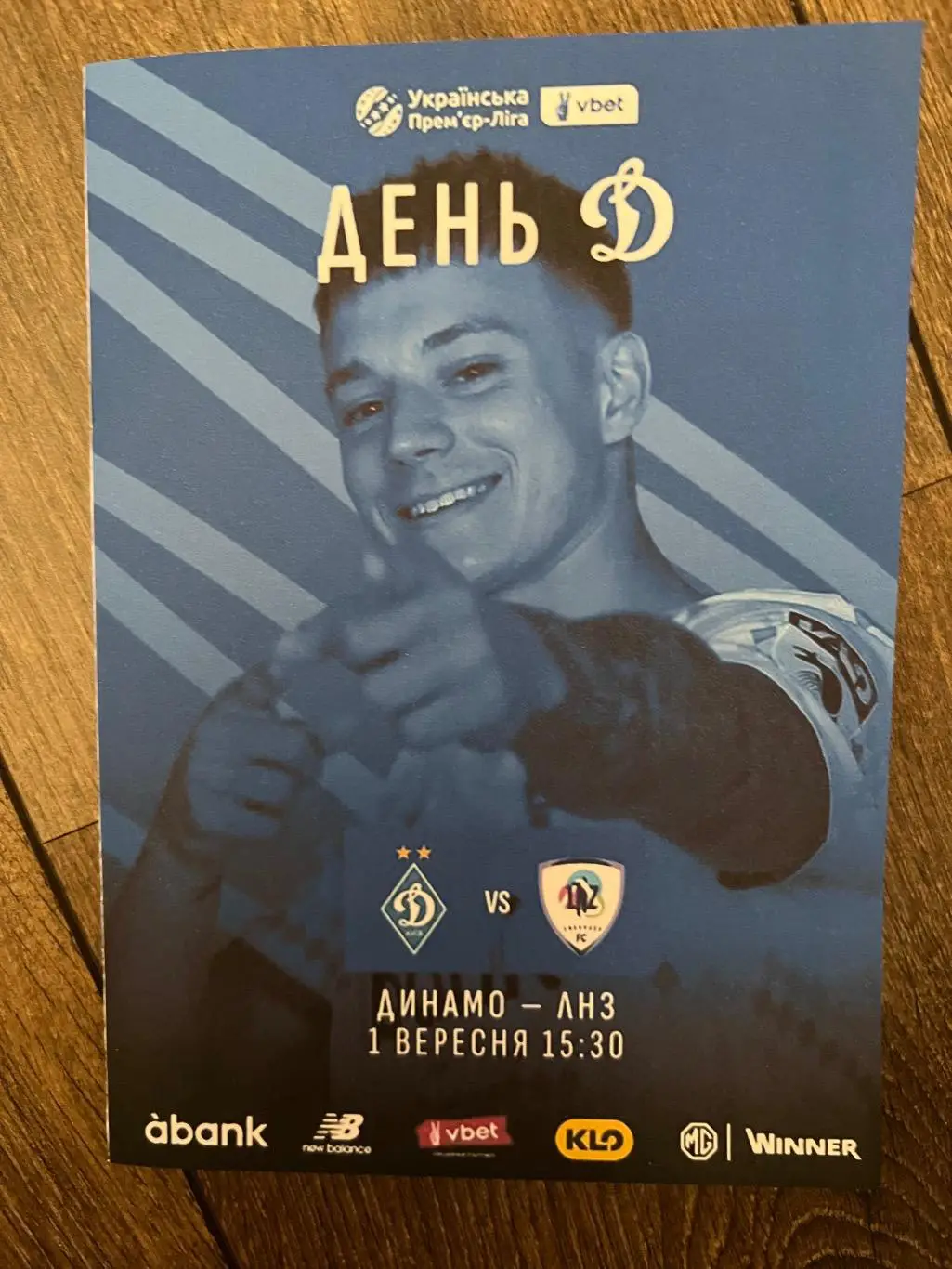 Динамо Киев - ЛНЗ Черкассы 2024-2025 #2