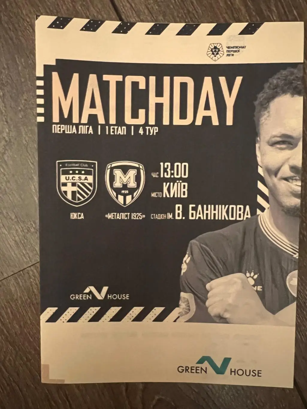 Юкса Киев Тарасовка - Металлист-1925 Харьков 2024-2025