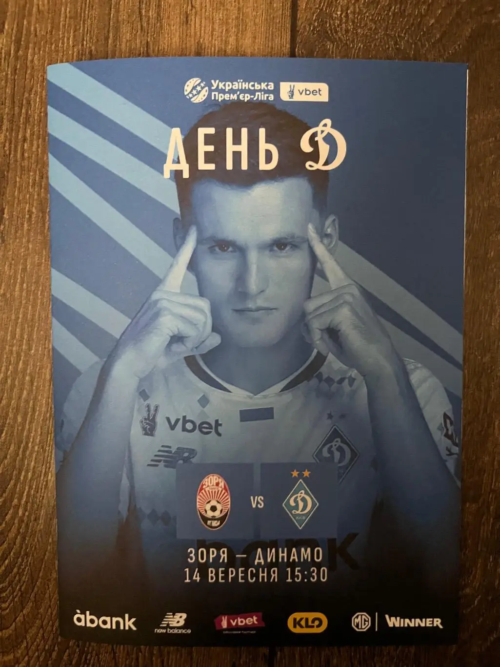 Заря Луганск - Динамо Киев 2024-2025