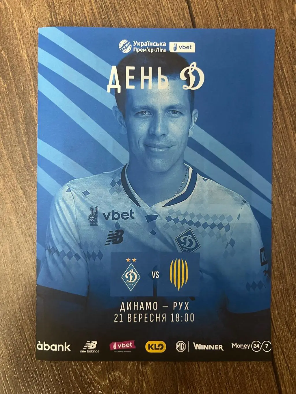 Динамо Киев - Рух Львов 2024-2025