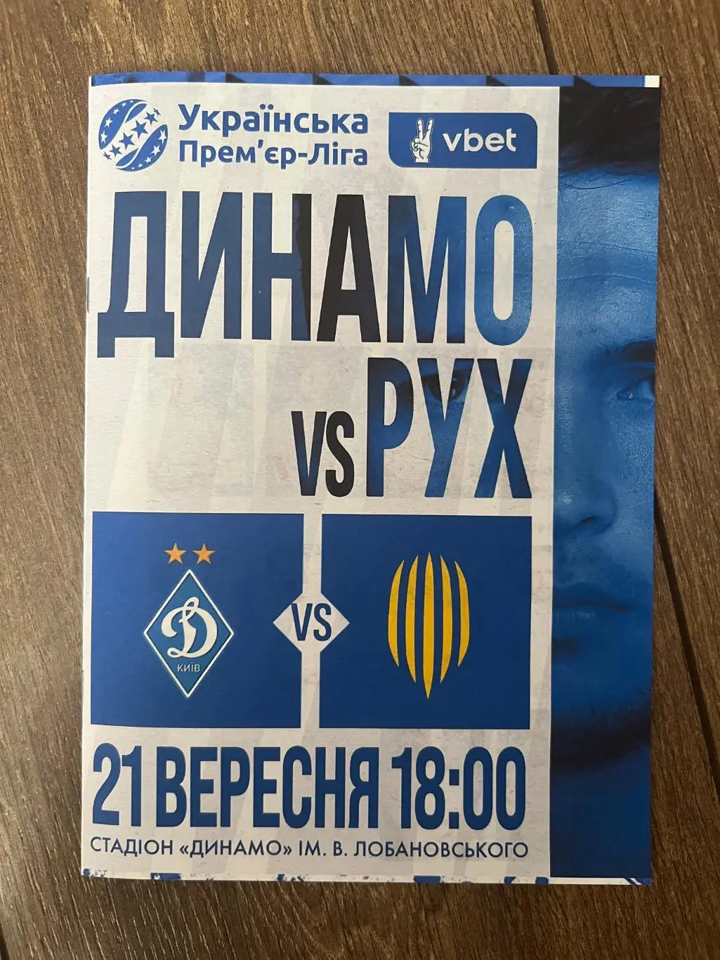 Динамо Киев - Рух Львов 2024-2025 #2