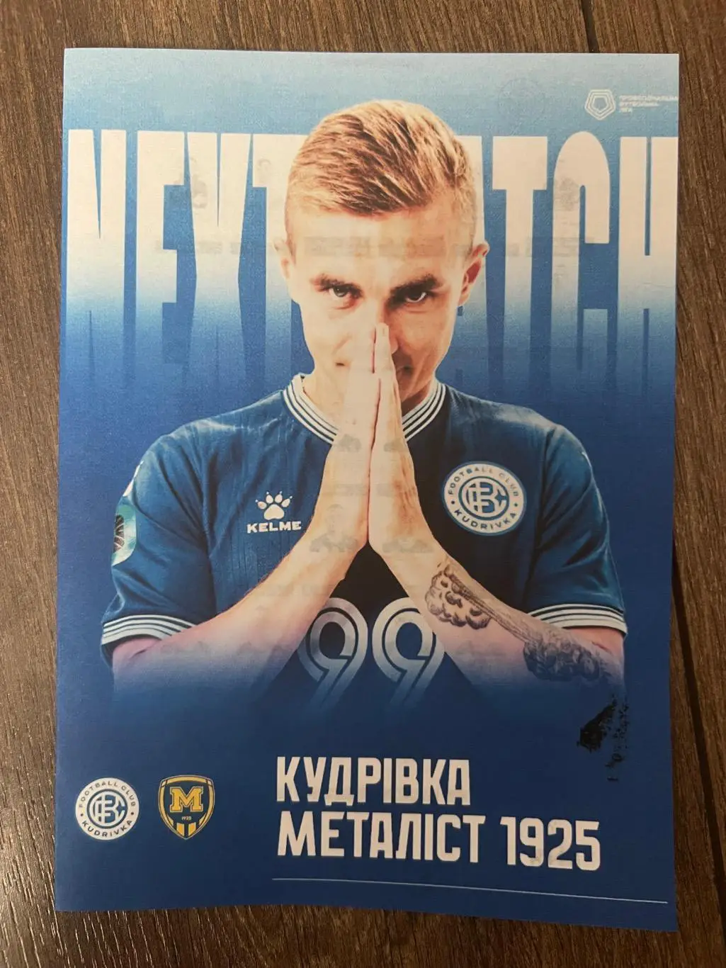 Кудровка - Металлист-1925 Харьков 2024-2025