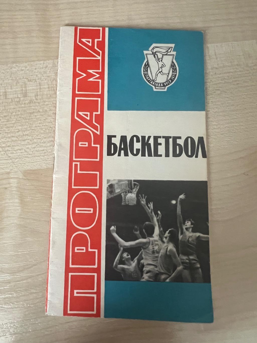 Баскетбол. Спартакиада 1971 УССР - Киев, Одесса, Днепр, Харьков, Крым и др