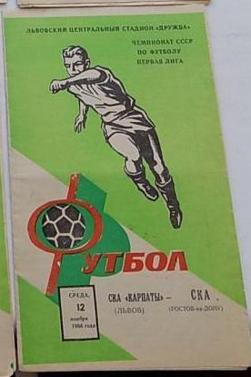 СКА Карпаты Львов - СКА Ростов-на-Дону 1986