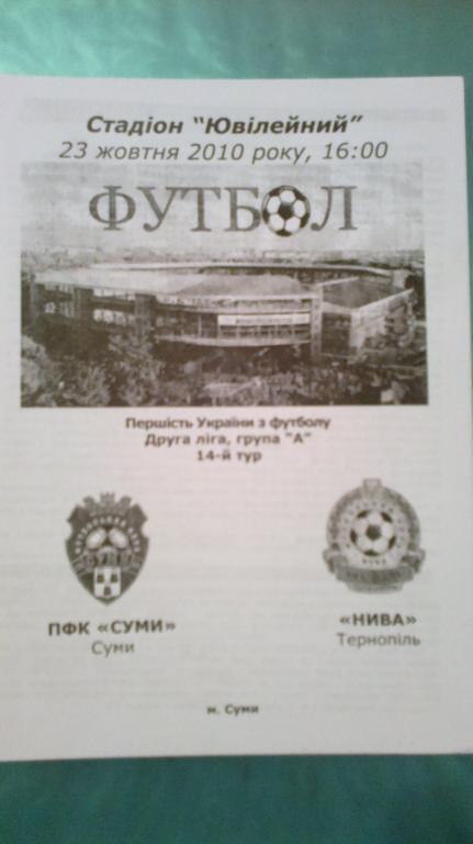 ПФК Сумы - Нива Тернополь 2010-2011