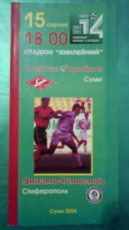 Спартак Сумы - Динамо Симферополь 2004-2005