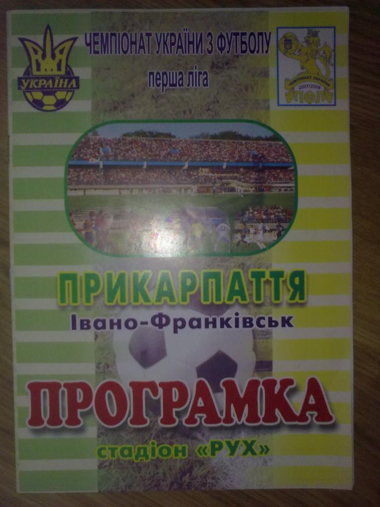 Прикарпатье Ивано-Франковск - Арсенал Белая Церковь 2010-2011