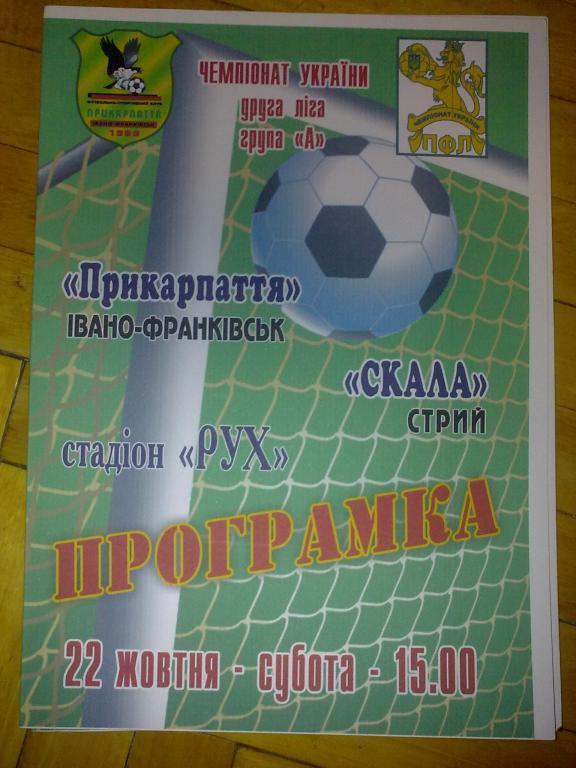 Прикарпатье Ивано-Франковск - Скала Стрый 2011-2012