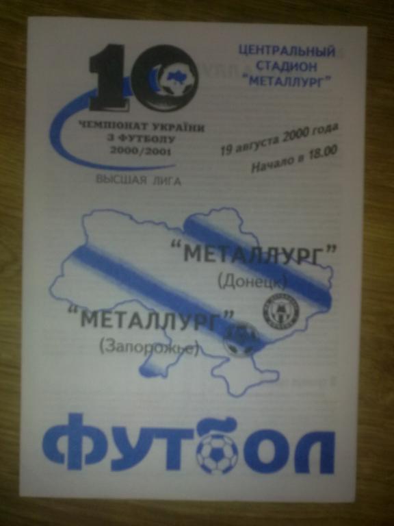 Металлург Запорожье - Металлург Донецк 2000-2001