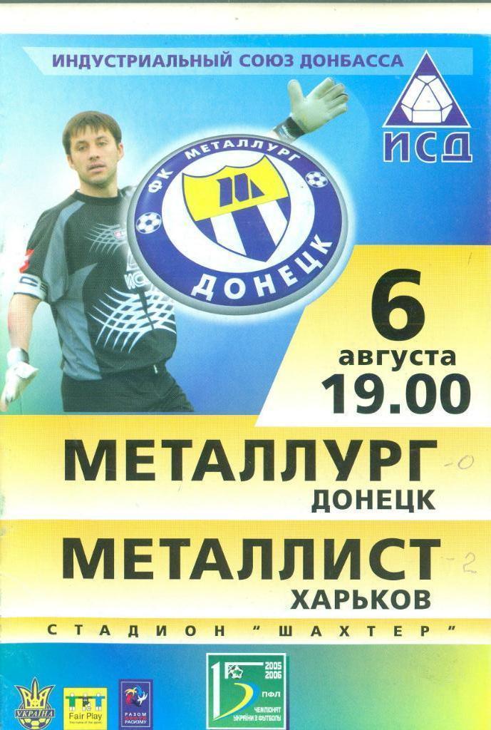 Металлург Донецк - Металлист Харьков 2005-2006