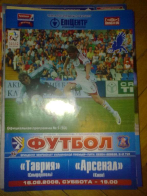 Таврия Симферополь - Арсенал Киев 2008-2009