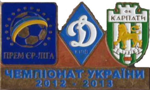 Знак Динамо Киев - Карпаты Львов 2012-2013