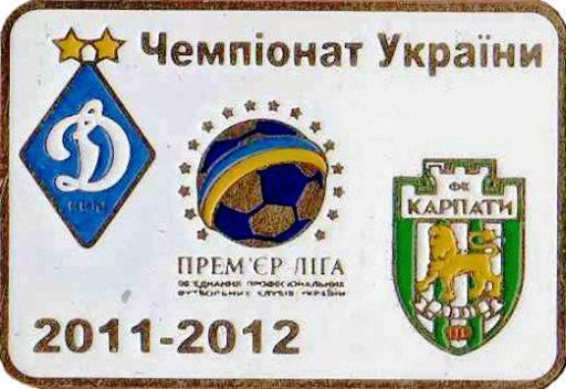 Знак Динамо Киев - Карпаты Львов 2011-2012