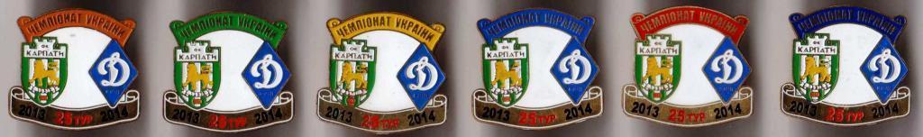 Чемпионат Украины 2013-2014.Знак Карпаты Львов - Динамо Киев (на выбор)